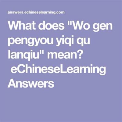 wh朋友什麼意思：探索友誼中的奇妙代號與無限可能